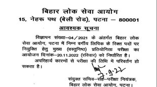 BPSC LDC Mains Exam 2022 Date, BPSC LDC Mains Exam 2022, BPSC