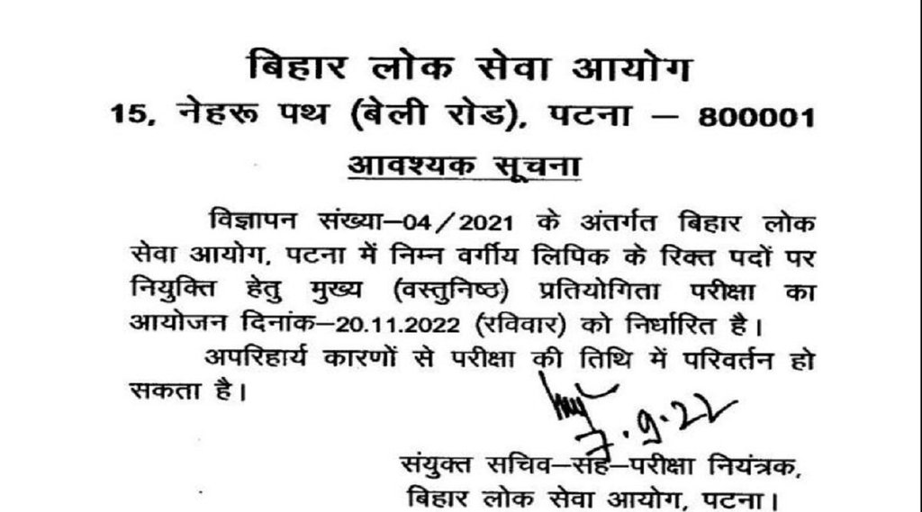 BPSC LDC Mains Exam 2022 Date, BPSC LDC Mains Exam 2022, BPSC