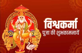 vishwakarma puja shubh muhurt, vishwakarma puja vidhi