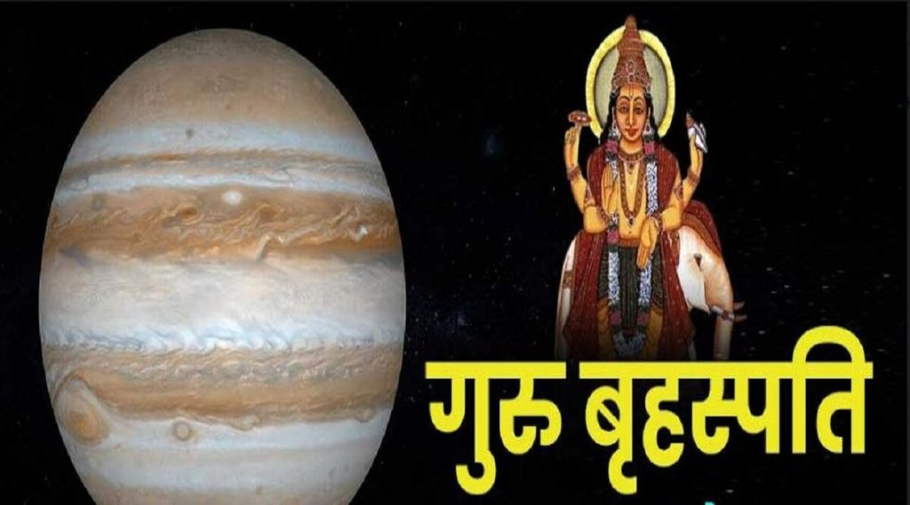 Guru margi 2022, गुरु ग्रह, गुरु ग्रह मार्गी