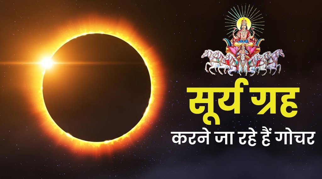 sun gochar, sun transit in virgo