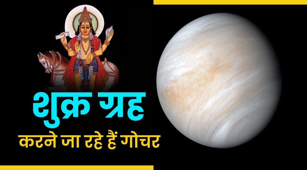 venus transit in virgo, shukra ka gochar
