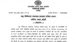 MPPSC Final Answer Key 2022: पशु चिकित्सा सहायक सर्जन की फाइनल आंसर-की जारी, ऐसे करें डाउनलोड