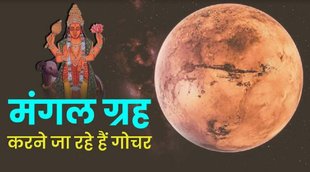 Mangal Gochar 2022, मंगल ग्रह गोचर, ग्रह गोचर 2022