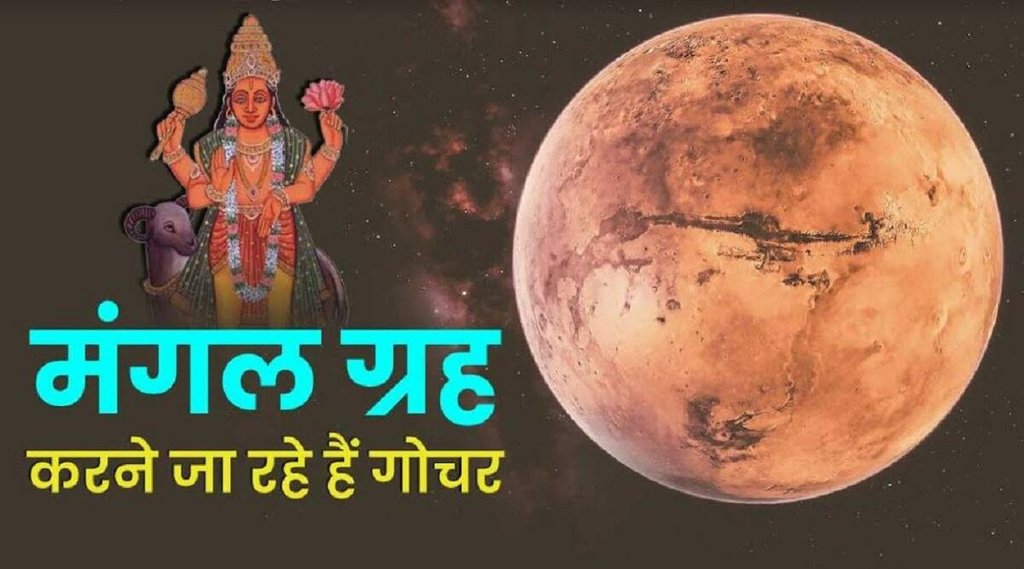 Mangal Gochar 2022,ग्रहों का राशि का प्रभाव,ग्रह राशि परिवर्तन