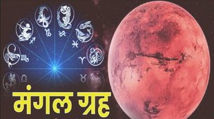 Mangal Vakri 2022, mangal gochar 2022, मंगल ग्रह गोचर