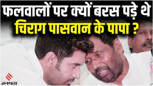 Chirag Paswan, Ram Vilas Paswan