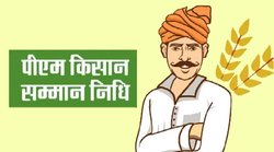पीएम किसान सम्मान निधि: उत्तर प्रदेश में 21 लाख किसान अपात्र, दी गई राशि वसूलेगी सरकार