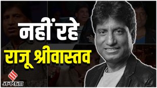 Raju srivastava