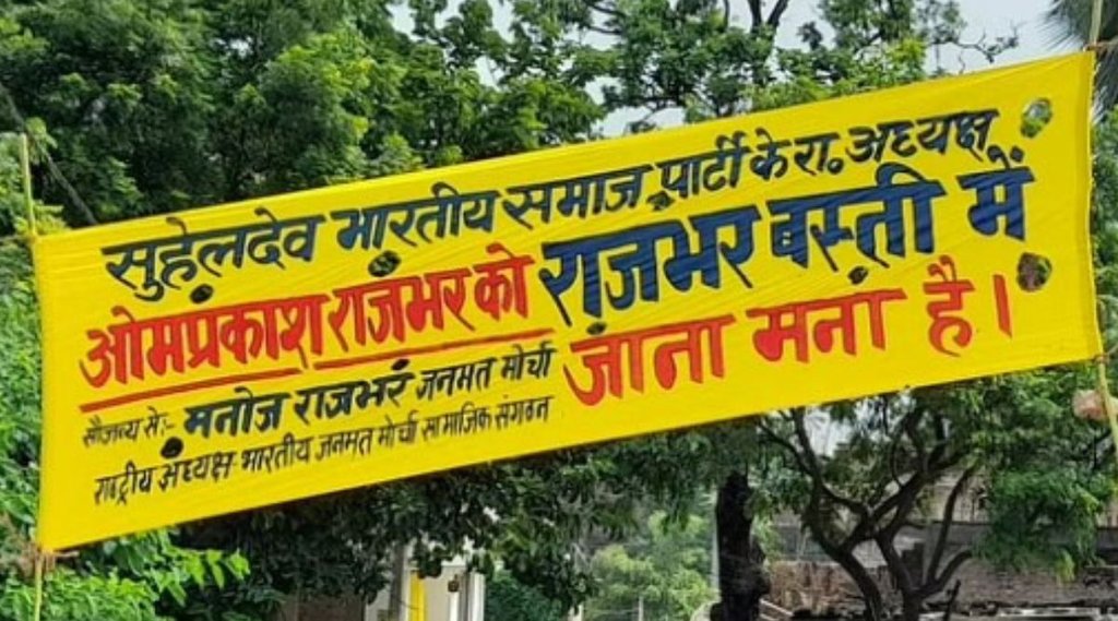 posters in mau against sbsp chief, op rajbhar, up politics