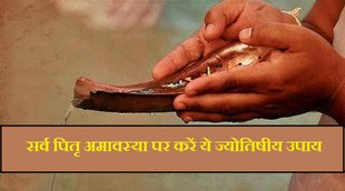 Sarva Pitru Amavasya kab he, Sarva Pitru Amavasya 2022