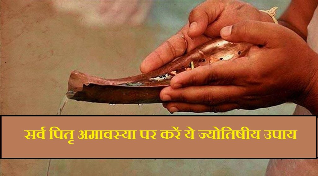 Sarva Pitru Amavasya kab he, Sarva Pitru Amavasya 2022