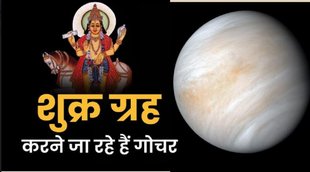 Shukra Gochar 2022,Shukra Gochar,astro