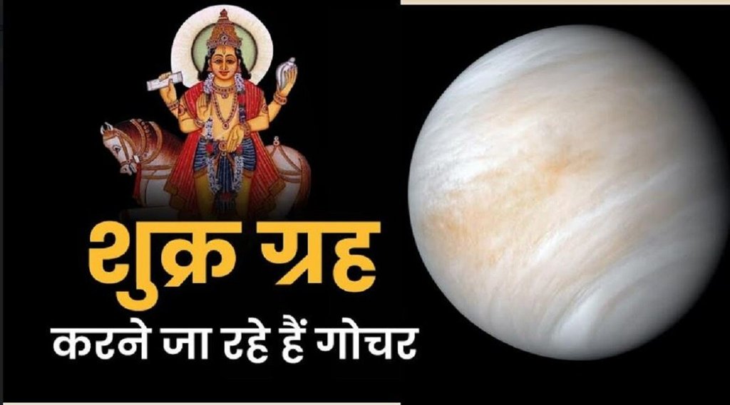 Shukra Gochar 2022,Shukra Gochar,astro