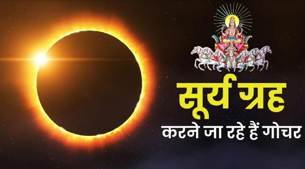 Surya Gochar 2022, Surya rashi parivartan 2022, astro news