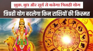 trigrahi yog 2022, trigrahi yog in kanya rashi, trigrahi yog in virgo,