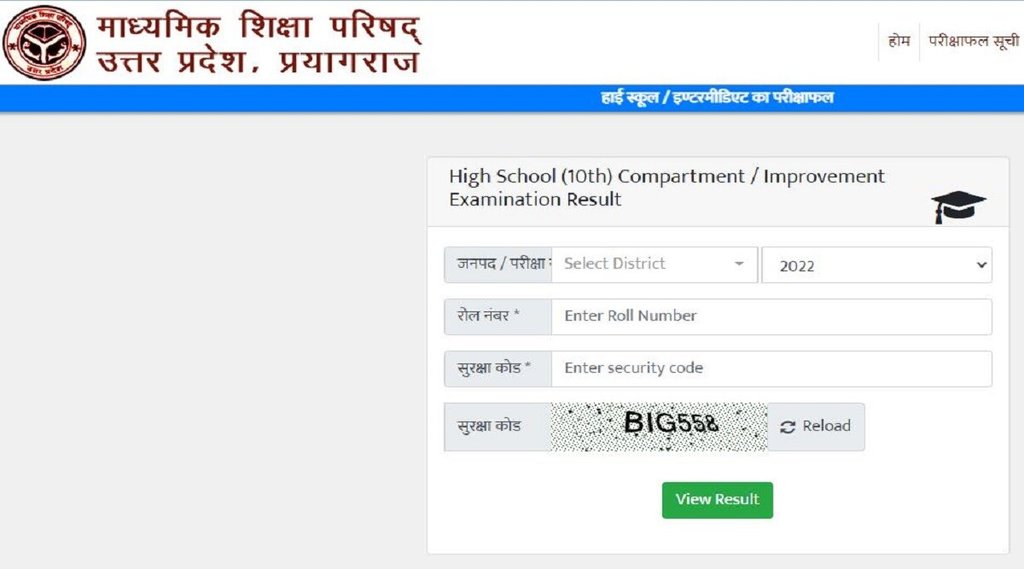 UP Board 10th Compartment Result 2022, UP Board 12th Compartment Result 2022,UP Board Compartment Result 2022