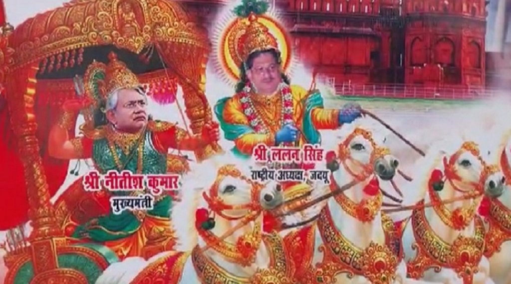 New Mahabharat Poster| Bihar Politics| Lok Sabha Election 2024