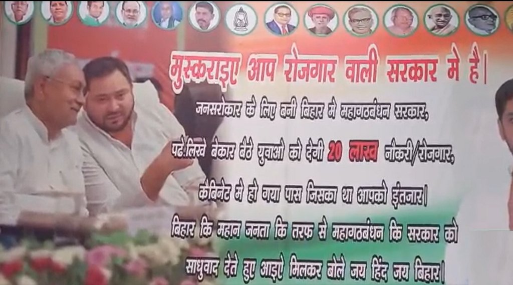 Bihar CM| Poster of Nitish Kumar and Tejaswi| Bihar Politics
