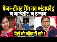 teacher recruitment scam,up teacher recruitment scam,up teachers recruitment scam,up teacher scam news,teachers scam,up teacher recruitment,scam,up fake teachers scam,