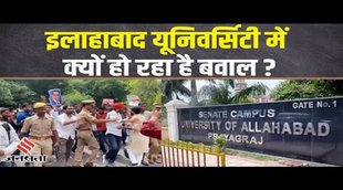allahabad university fee hike,allahabad university,allahabad university student protest,fee hike in allahabad university,allahabad university students protest,allahabad university news