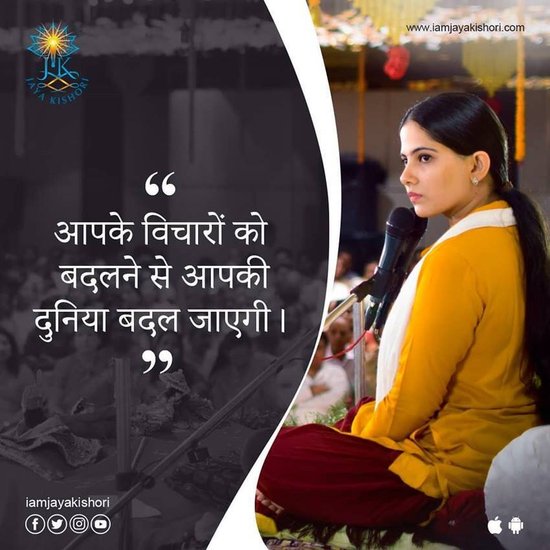 आपके विचारों को बदलने से दुनिया बदल जाएगी।