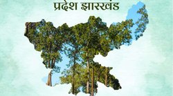 झारखंड में अब तक सिर्फ एक मुख्यमंत्री ने अपना कार्यकाल किया है पूरा, जानिए किसकी कितने दिनों में गिर गई थी सरकार?