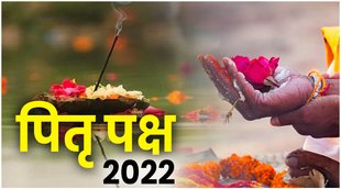 पितृ पक्ष 2022, Pitru Paksha 2022