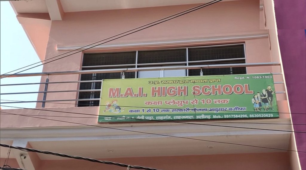 Aligarh MAI High-School, UP News, Madarsa Board