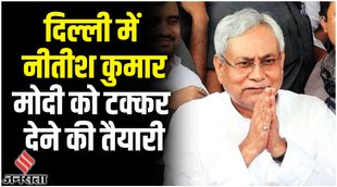 nitish kumar delhi visit,नीतीश कुमार,nitish kumar,nitish kumar news,केजरीवाल,nitish kumar in delhi,cm nitish kumar,nitish kumar visit delhi,bihar cm nitish kumar