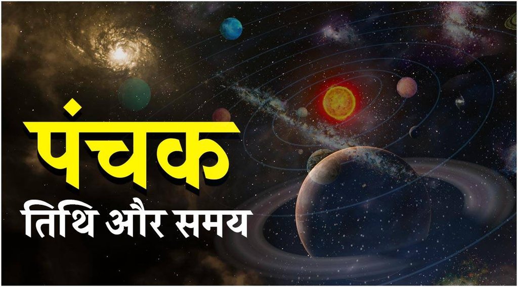 panchak 2022, panchal in september 2022, panchak date in september 2022,
