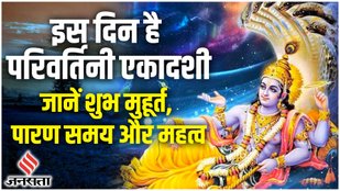 parivartini ekadashi