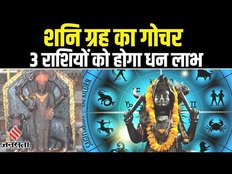 shani gochar
