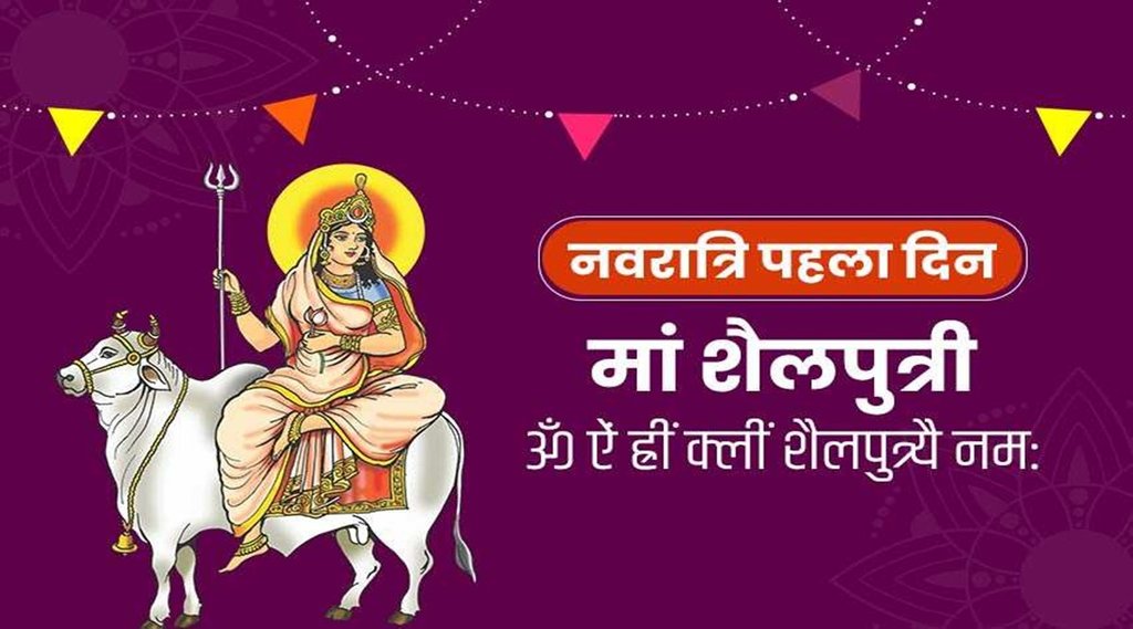mata shailputri mantra, shardiya navratri 2022