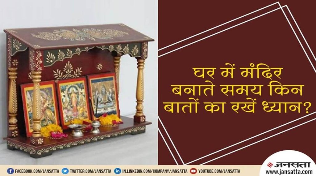 worship place, Vastu Shastra Tips For Puja Ghar, vastu puja ghar, vaastu tips,