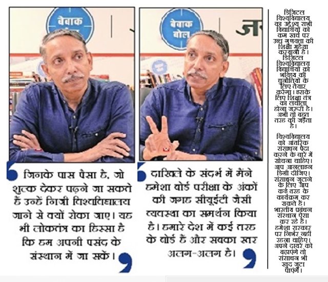 JANSATTA BARADARI, UGC Chairman, New Education Policy