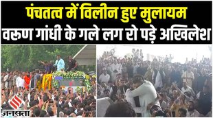 mulayam singh yadav funeral,akhilesh mulayam singh yadav funeral video,rajnath singh mulayam singh yadav funeral,mulayam singh,mulayam singh yadav death akhilesh yadav,mulayam singh yadav news