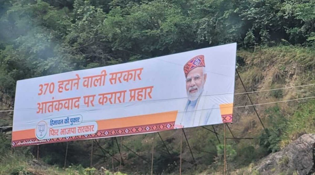 Himachal Pradesh II BJP II Narendra Modi