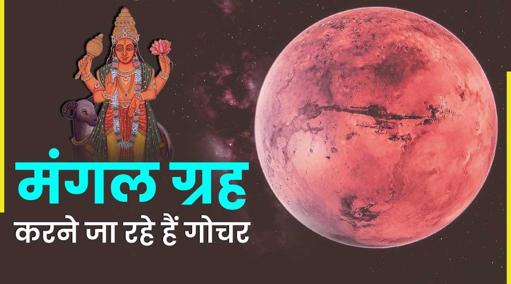 mars planet made daridra yog, mars transit in mithun