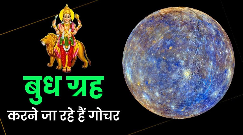 budh planet transit, budh planet gochar in tula