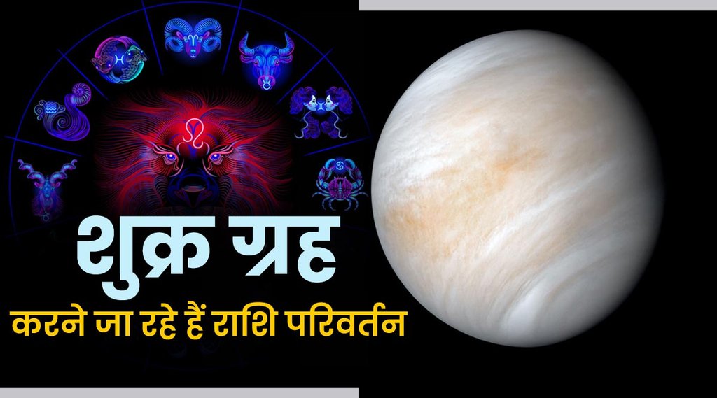 venus transit in tula, shukra gochar in tula