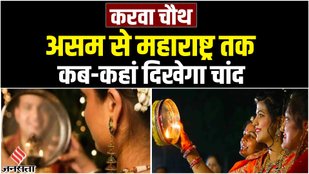 karwa chauth, moon rise