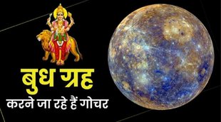 Mercury in Scorpio transit, budh gochar 2022, budh gochar 2022 november, budh gochar november 2022