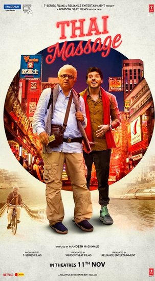 थाई मसाज (Thai Massage) - 11 नवंबर  