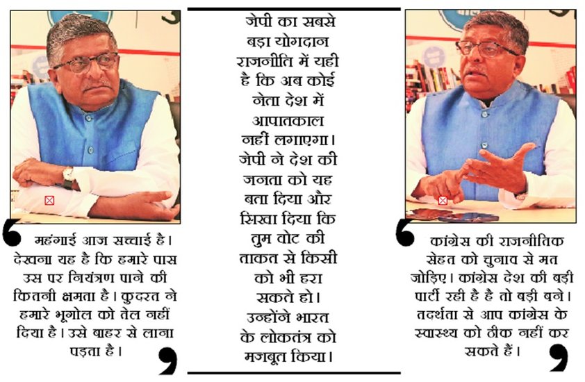 Senior BJP leader Ravi Shankar Prasad in Jansatta Baradari.