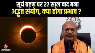SURYA GRAHAN 25 OCT