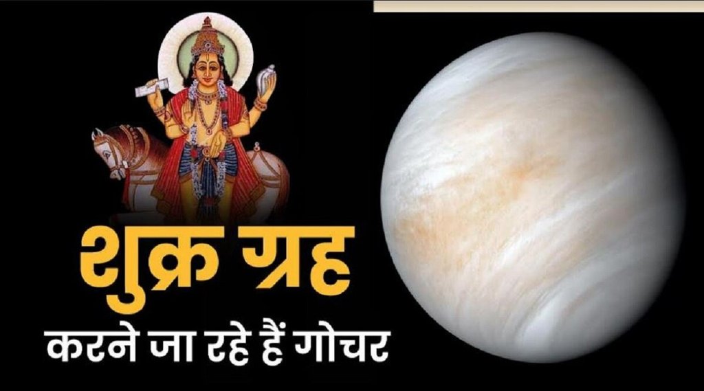 Shukra Gochar November 2022, Shukra Gochar 2022 November,grah rashi parivartan 2022