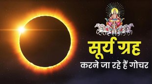 Surya Gochar 2022 November, Surya Gochar November 2022, grah rashi parivartan 2022, grah rashi parivartan November 2022