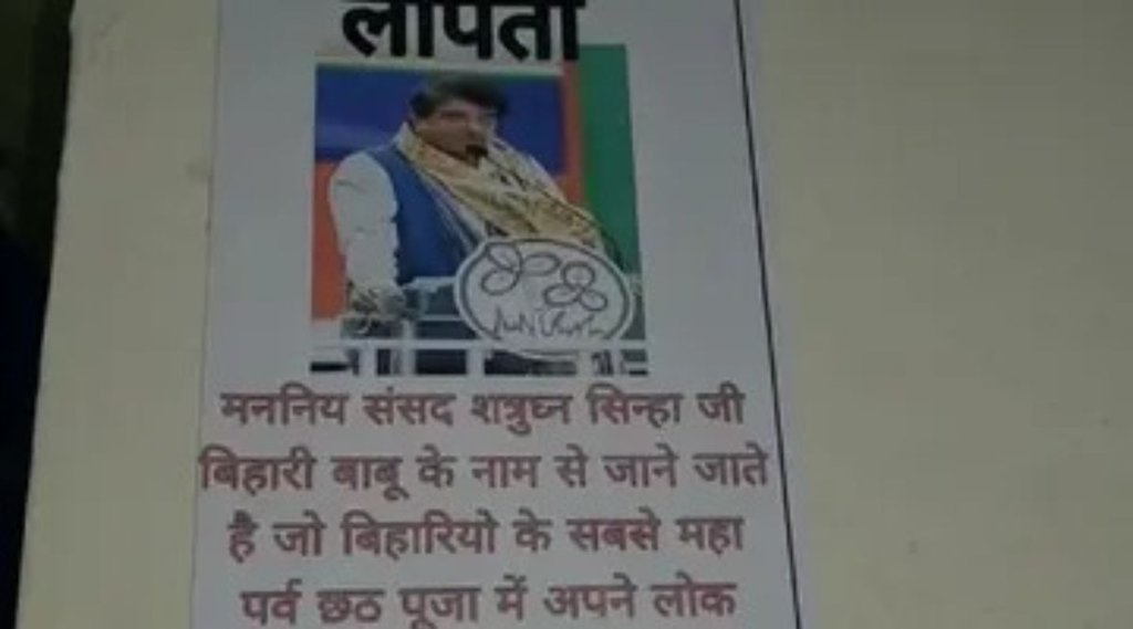 West Bengal, Posters against Trinamool Congress MP, Shatrughan Sinha POSTER