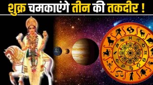 Shukra Gochar 2022, Shukra Gochar Tula, Rashi Parivartan 2022,